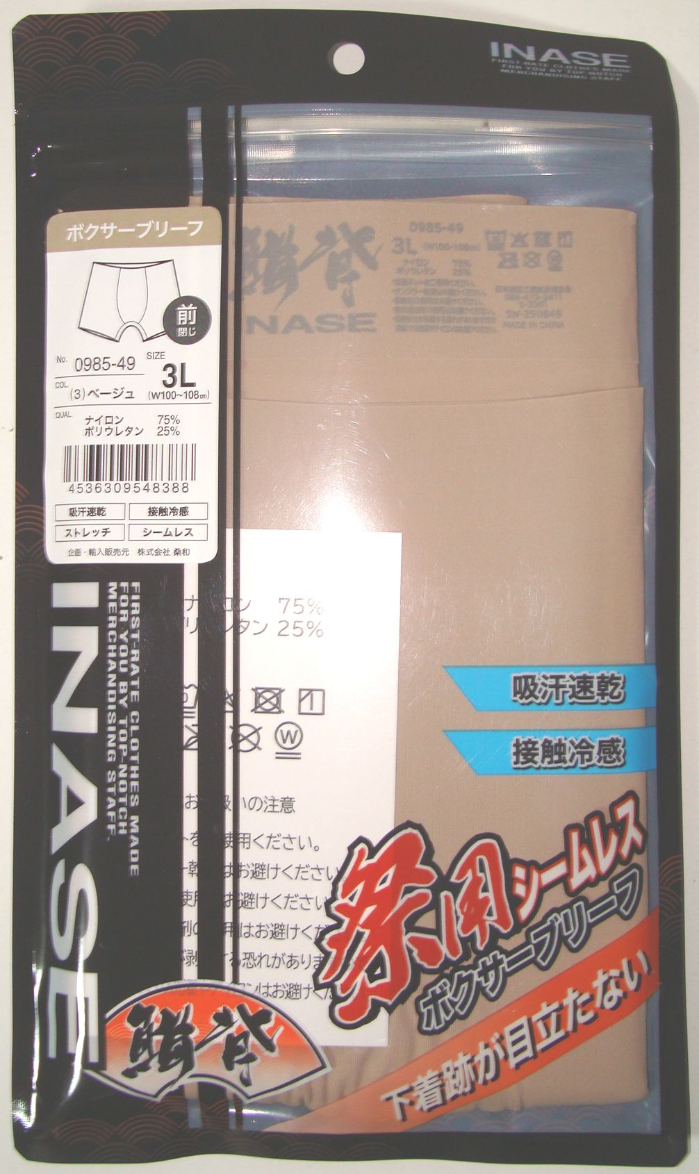 鯔背 INASE SOWA祭り服 シームレスパンツ 0985-49 S～3Lサイズ