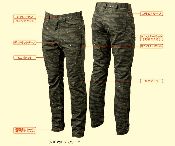 迷彩柄(カモフラージュ) ストレッチ カーゴパンツ