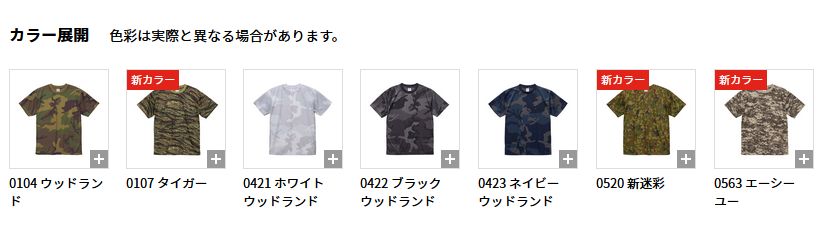 United_Athle_Sports 4.1oz ドライアスレチックカモフラージュTシャツ 7colors