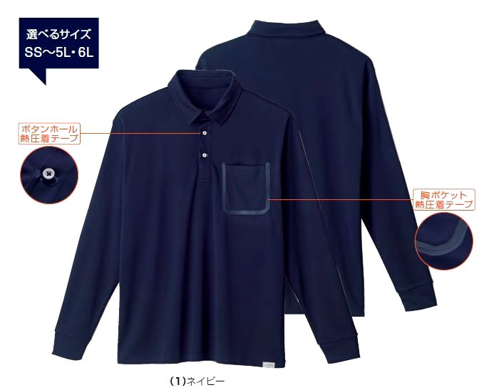 SOWA 5.0oz ドライ+デオドラント長袖ポロシャツ(胸ポケット付き)
