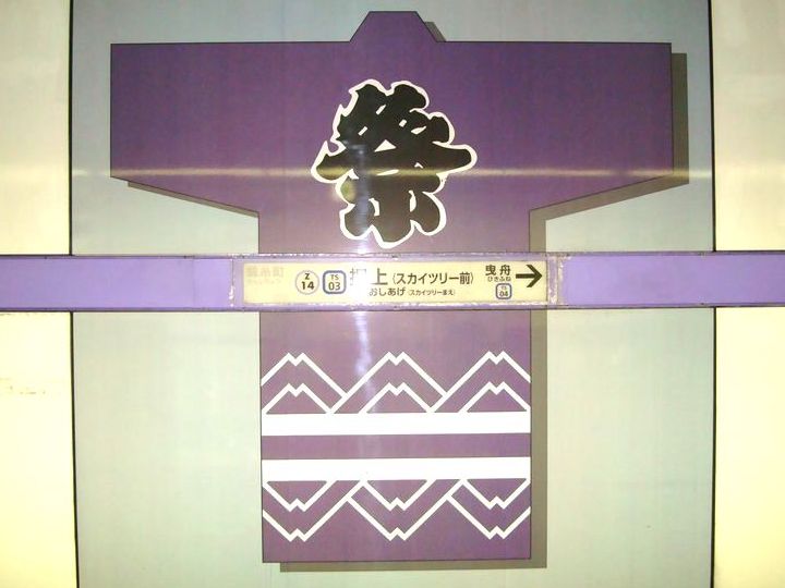 「祭」 PURPLE 押上駅 ©東京地下鉄株式会社 祭 押上駅 PURPLE © 東京地下鉄株式会社