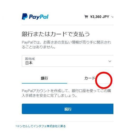 「カードで支払う」