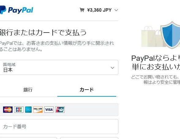 クレジットカード決済が完了します