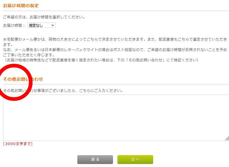 お支払方法・お届け時間等の指定 2