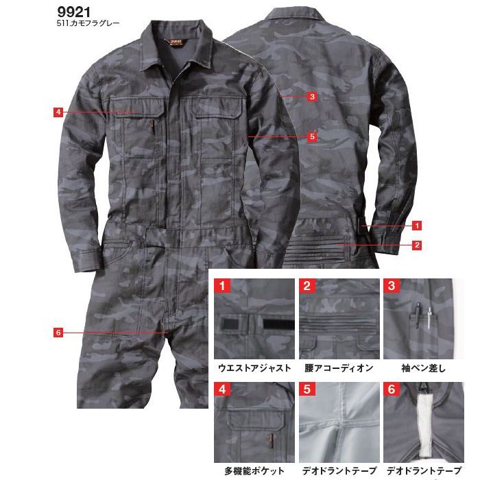 SOWA 迷彩色つなぎ(カモフラージュ色 デオドラント OVER ALL) 9921 SS～LL