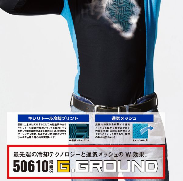 G.GROUND 冷感長袖サポートハイネックシャツ S～3Lサイズ