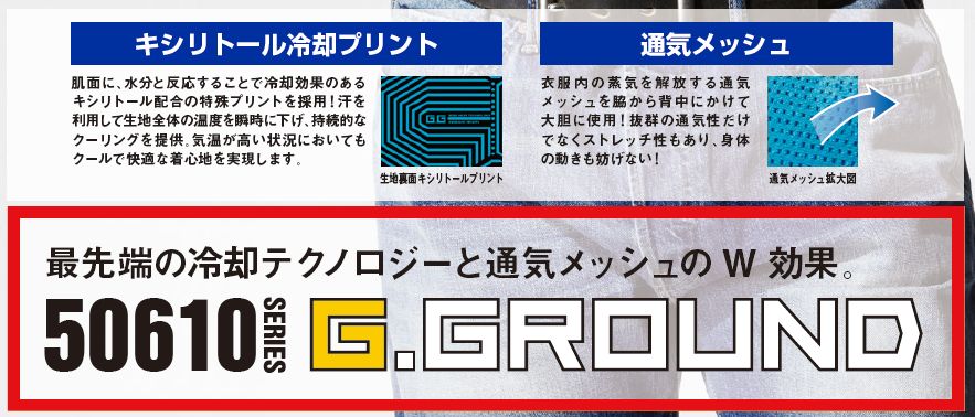 G.GROUND 冷感長袖サポートハイネックシャツ S～3Lサイズ