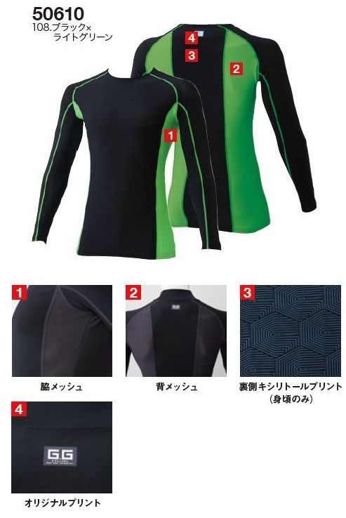 G.GROUND 冷感長袖サポートクルーネックシャツ S～3Lサイズ