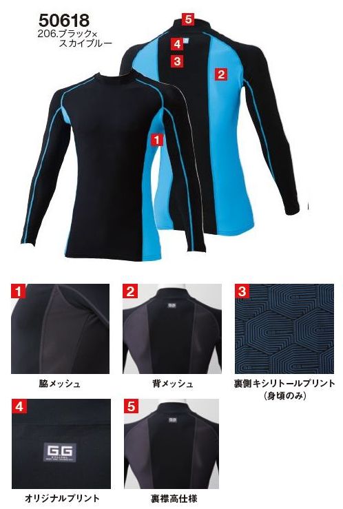 G.GROUND 冷感長袖サポートハイネックシャツ S～3Lサイズ