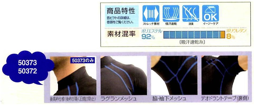 長袖サポートクルーネックシャツ(メッシュ&吸汗速乾&消臭テープ) S～3Lサイズ