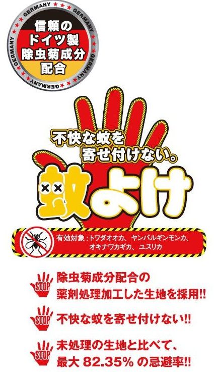 防蚊長袖サポートハイネックシャツ(吸汗速乾) S～3Lサイズ