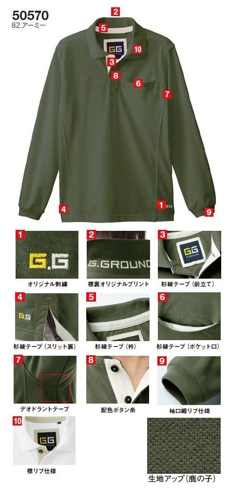 G.GROUND 6.9oz ヘビーウエイト長袖鹿の子ポロシャツ(消臭テープ) M～3L