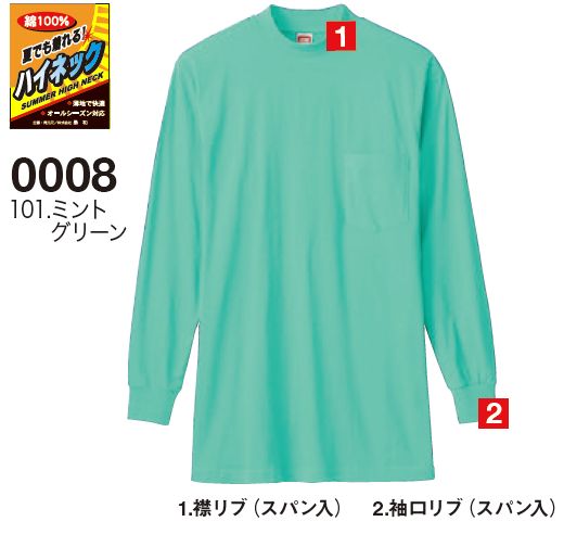夏でも着れるハイネック 3.5oz 薄手の長袖ハイネックシャツ M～3Lサイズ