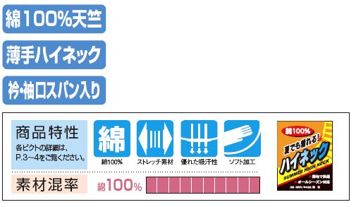 夏でも着れるハイネック 3.5oz 薄手の長袖ハイネックシャツ M～3Lサイズ