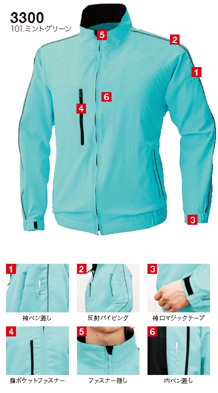 SOWA カラーブルゾン(超撥水加工・反射パイピング) 6Lサイズ