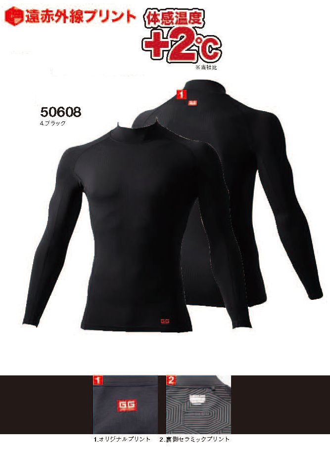 G.GROUND 5.0oz 遠赤長袖サポートハイネックシャツ S～LLサイズ
