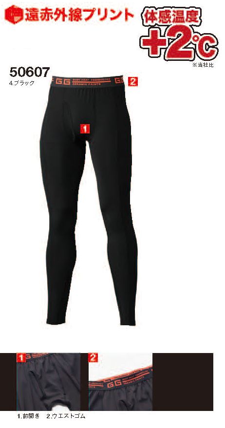 G.GROUND 5.0oz 遠赤サポートウェア上下 ハイネックシャツ+タイツ S～LLサイズ