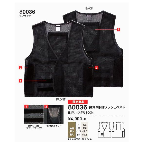 激冷えベスト・セットアップ 4.4oz 半袖Tシャツ+保冷剤付きメッシュベスト S～L