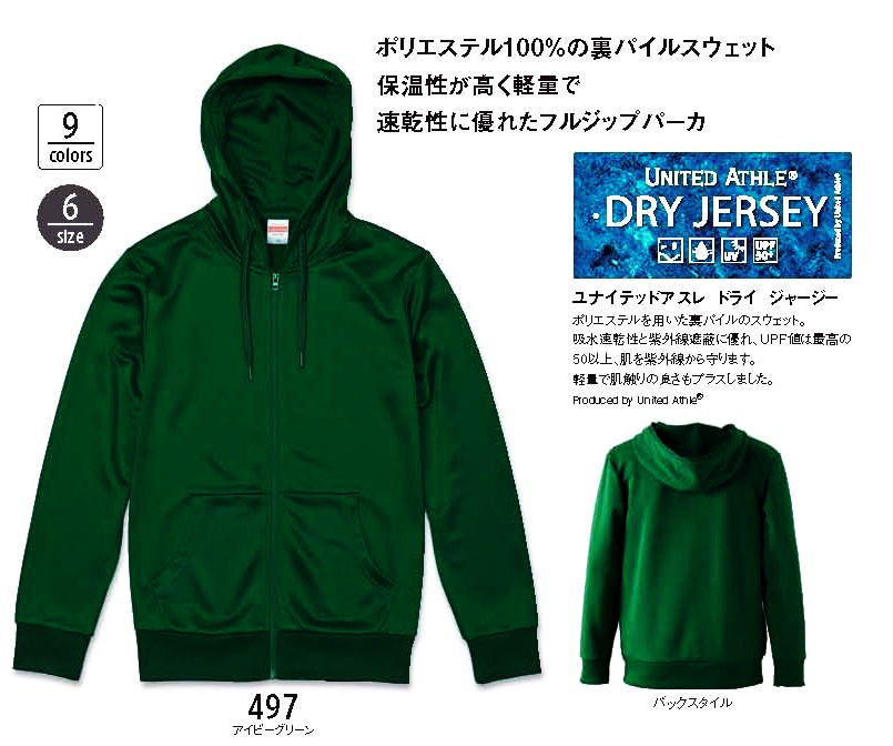 ユナイテッドアスレ 7.2oz ドライ フルジップパーカー(裏パイル) SS(XS)～LL(XL)
