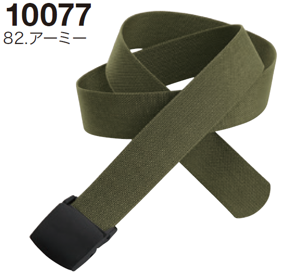 SOWA アーミーベルト 38mm幅×120cm長