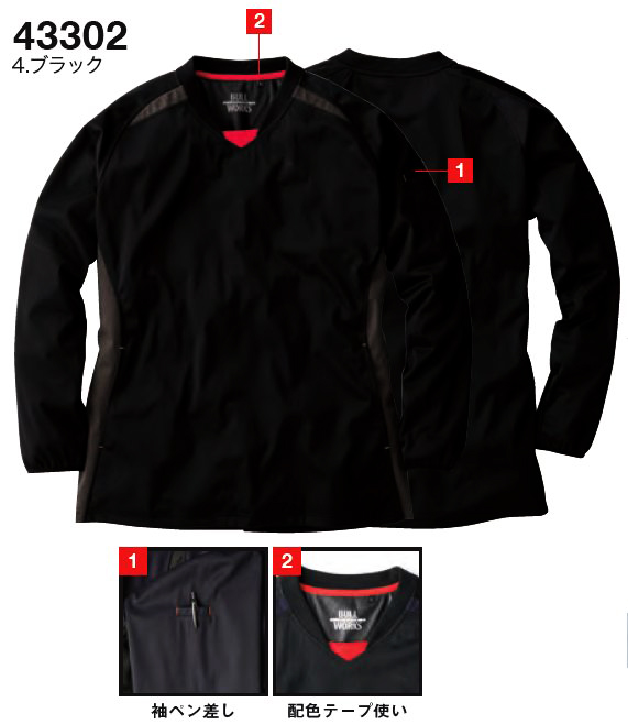 BULL WORKS ロング丈ストレッチウインドブレーカー(Vネック) M～LLサイズ
